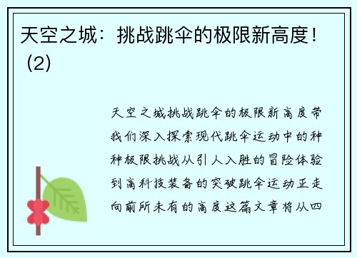 天空之城：挑战跳伞的极限新高度！ (2)