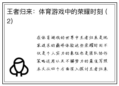 王者归来：体育游戏中的荣耀时刻 (2)