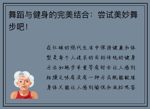 舞蹈与健身的完美结合：尝试美妙舞步吧！