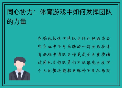 同心协力：体育游戏中如何发挥团队的力量