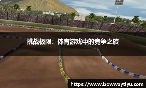 宝威体育